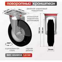 Колесо на поворотной основе (125 мм; 100 кг) Стелла 4001-125