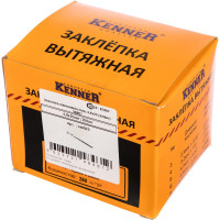 Заклепка Kenner алюминий/сталь 4,8х25 250шт SRC за4825