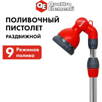 Пистолет поливочный на телескопической штанге 9-ти режимный QUATTRO ELEMENTI 241-338