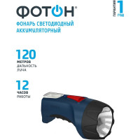 Аккумуляторный светодиодный фонарь ФОТОН РМ-1500 1 Вт 22344