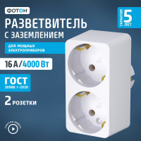 Разветвитель двойник ФОТОН 16А, на 2 розетки с заземлением белый 12322