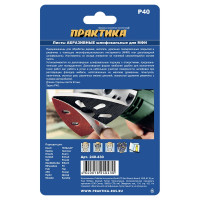 Набор шлифовальных листов дельтавидных (93 мм; Р40) 10 шт. ПРАКТИКА 240-430