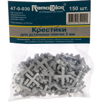 Крестики (150 шт; 3 мм) для плитки РемоКолор 47-0-030