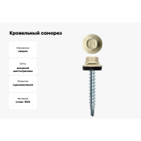 Кровельный саморез Daxmer 4,8x35 RAL 1015 сверло №1, 250шт 00000303918