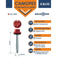 Кровельный саморез Daxmer 4,8x35 RAL 3003 сверло №1, 250шт 00000303920