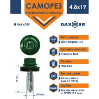 Кровельный саморез Daxmer 4,8x19 RAL 6005 сверло №2, 400шт 00000310430