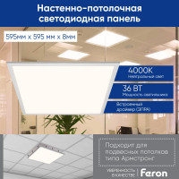Ультратонкая встраиваемая светодиодная панель FERON Армстронг AL2113 36W 4000K белый, драйвер в комплекте, 28769