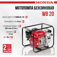 Бензиновая мотопомпа Honda WB20XT4DRX