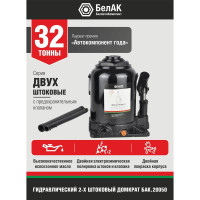 Двухштоковый домкрат 32 тонн БелАК БАК.20050