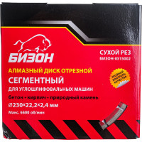 Диск алмазный отрезной сегментный по бетону (230х22.2 мм) БИЗОН 0515002