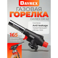 Газовая горелка DAYREX 42 628878