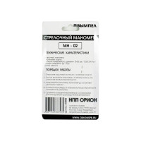 Манометр Вымпел МН-02 5086