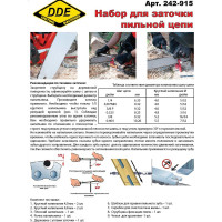 Заточной набор для пильных цепей DDE 242-915