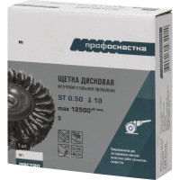 Щетка дисковая цилиндрическая со жгутовой стальной проволокой Мастер 078 (125 мм; 22.2 мм) Профоснастка 20108004