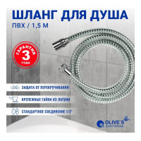Шланг для душа OLIVE'S ПВХ 1,5м F0312 1,5
