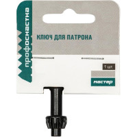 Ключ Мастер 301 (10 мм) для патронов Профоснастка 71501001