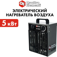Электрическая тепловая пушка QUATTRO ELEMENTI QE-5000 E 248-559