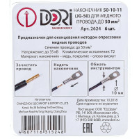 Медный луженый наконечник DORI JG-50 50мм2 6шт. 2624