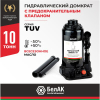 Домкрат БелАК 10 т, TUV, 2 клапана БАК.00032