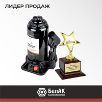Домкрат БелАК 10 т, TUV, 2 клапана БАК.00032