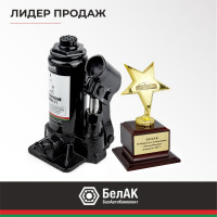 Домкрат БелАК 3 т БАК.00040