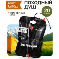 Походный душ BOYSCOUT 20 л 61083