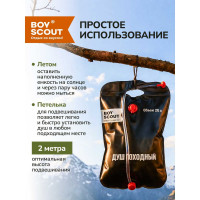 Походный душ BOYSCOUT 20 л 61083