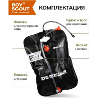 Походный душ BOYSCOUT 20 л 61083