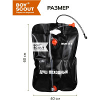 Походный душ BOYSCOUT 20 л 61083