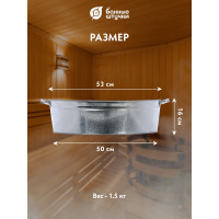 Оцинкованный овальный таз 23 л Банные штучки 36552