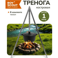 Костровая тренога BOYSCOUT 1 м 61243