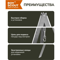 Костровая тренога BOYSCOUT 1 м 61243