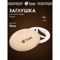 Тарельчатый клапан Банные штучки 100 мм 32315