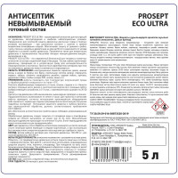 Невымываемый антисептик PROSEPT ECO ULTRA для ответственных конструкций (готовый состав) 5 л 017-5