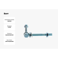 Болт Tech-Krep/Zitar DIN933 с шестигранной головкой, оцинкованный М10х80 + гайка + шайба 2 шт - пакет 114057