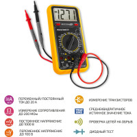 Мультиметр МЕГЕОН 12700 00000003058