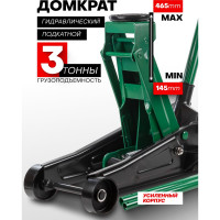 Домкрат гидравлический подкатной Rockforce 3т h=145-465мм RF-T830025/DS/(15469)