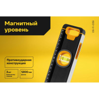 Магнитный уровень Inforce 1200мм 06-11-059