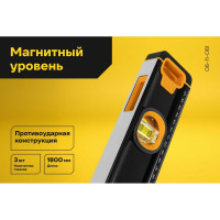 Магнитный уровень Inforce 1800мм 06-11-061