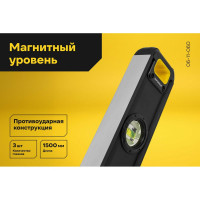 Магнитный уровень Inforce 1500мм 06-11-060