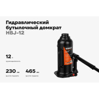 Гидравлический бутылочный домкрат 12Т, подхват 230мм, подъем 465мм, рабочий ход 210мм, Gigant HBJ-12