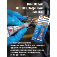 Смазка противозадирная высокотемпературная никелевая 14 г PERMATEX 77134
