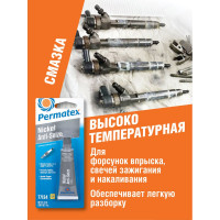Смазка противозадирная высокотемпературная никелевая 14 г PERMATEX 77134