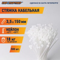 Кабельная стяжка нейлоновая ЕВРОПАРТНЕР  PRN 150x3.5, 500 шт. 76062452