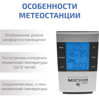 Настольная метеостанция МЕГЕОН 20200 00000003388
