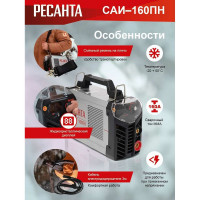 Сварочный инвертор Ресанта САИ 160 ПН 65/18