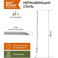 Угловой шампур BOYSCOUT 450х10х1 мм 61022