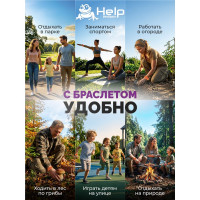 Браслет от комаров HELP микрофибра, 230х18х1 мм 80200