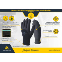 Перчатки Delta Plus VV750NO p.09 VV750NO09