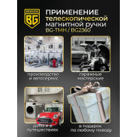 Магнитная телескопическая ручка Berger BG BG2360 BG-TMH